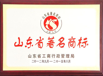 山東省著名商標(biāo)